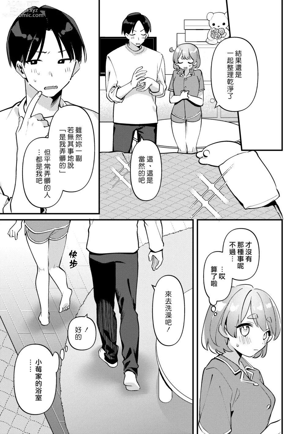 Page 29 of doujinshi 吃醋女友的任性妄為