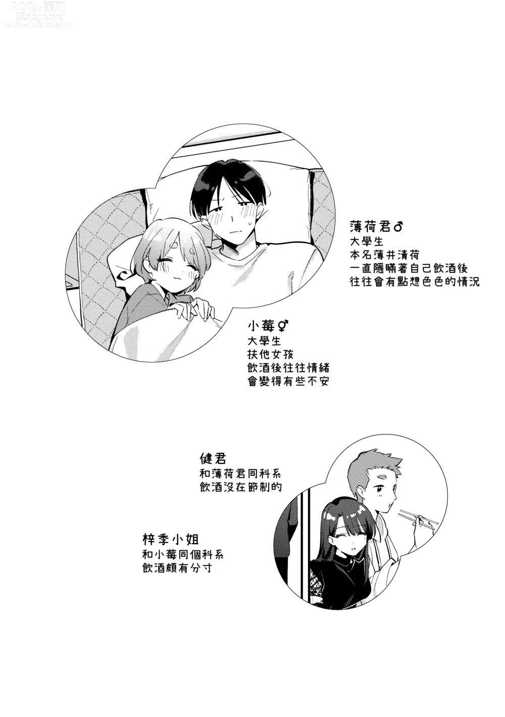 Page 4 of doujinshi 吃醋女友的任性妄為