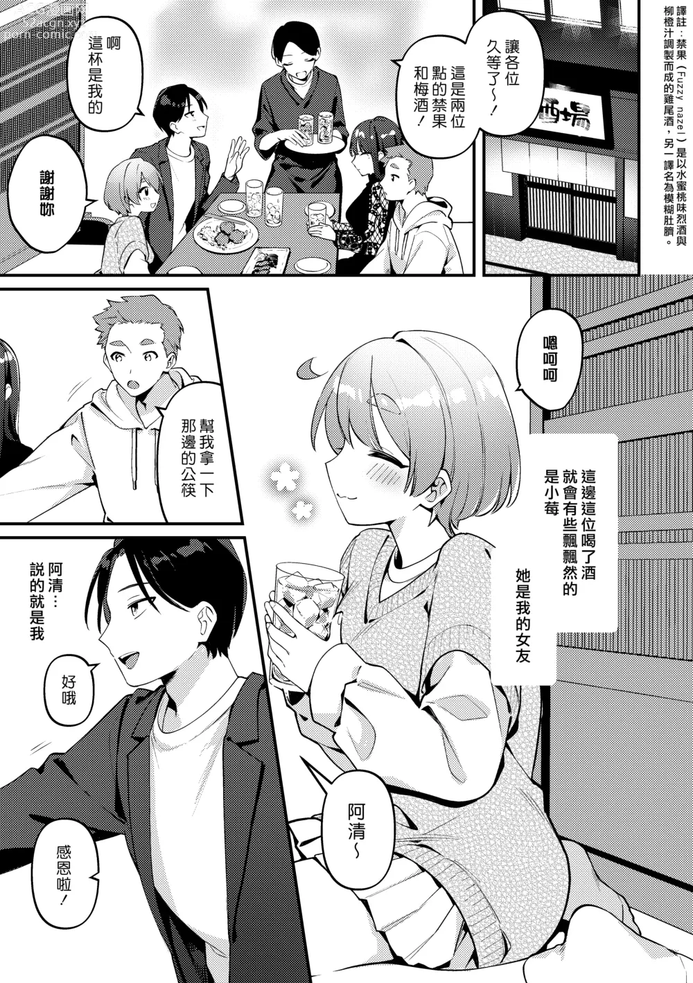 Page 5 of doujinshi 吃醋女友的任性妄為