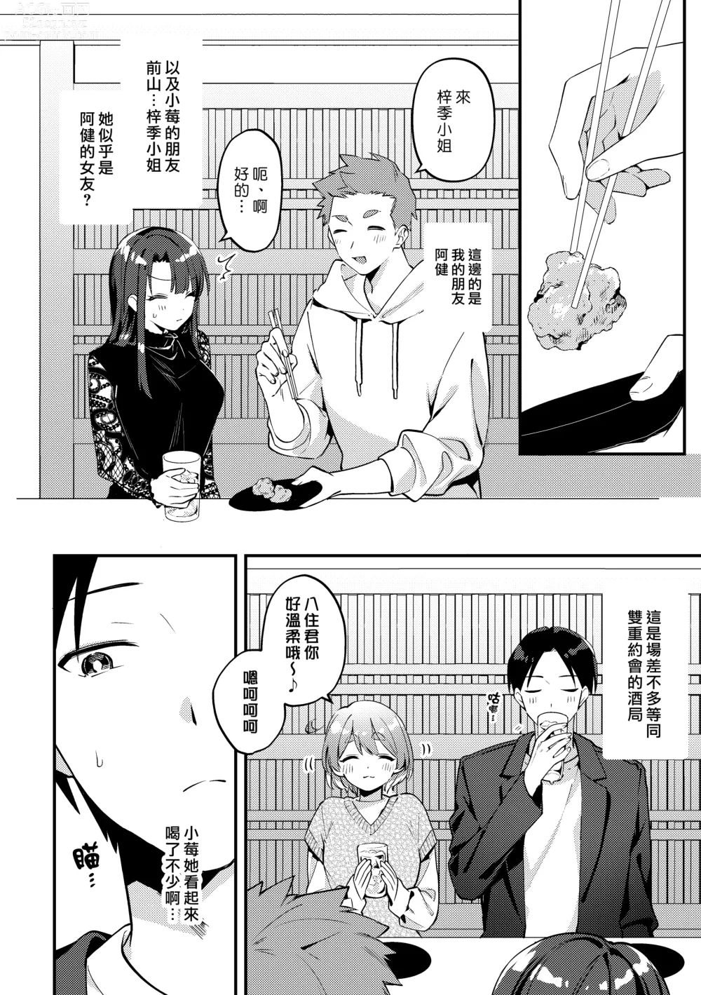 Page 6 of doujinshi 吃醋女友的任性妄為