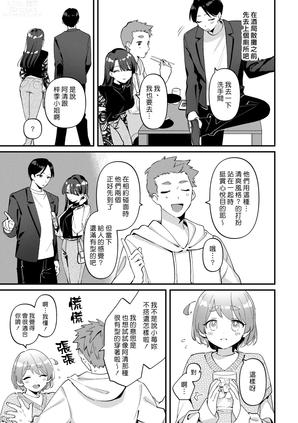 Page 7 of doujinshi 吃醋女友的任性妄為