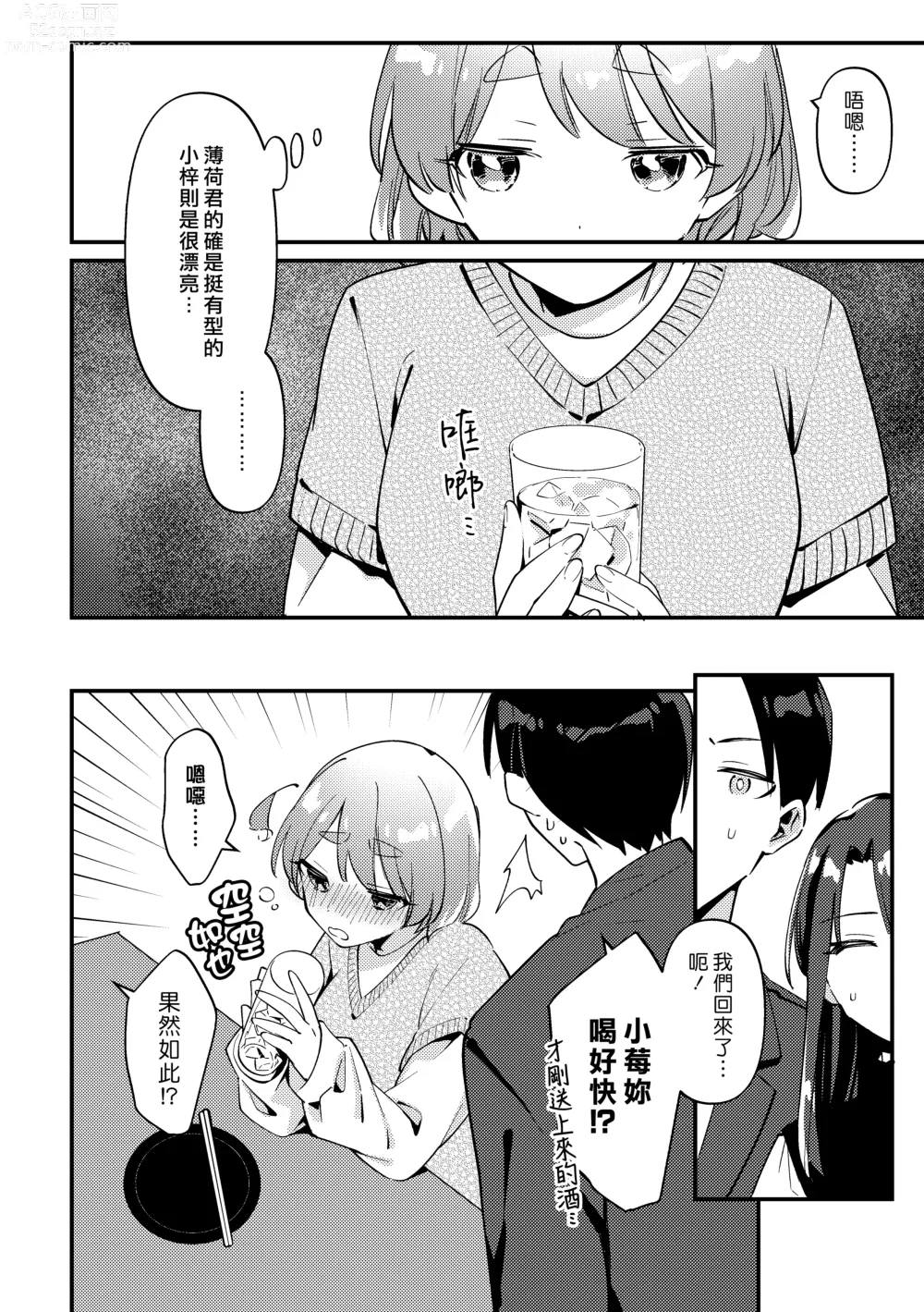 Page 8 of doujinshi 吃醋女友的任性妄為