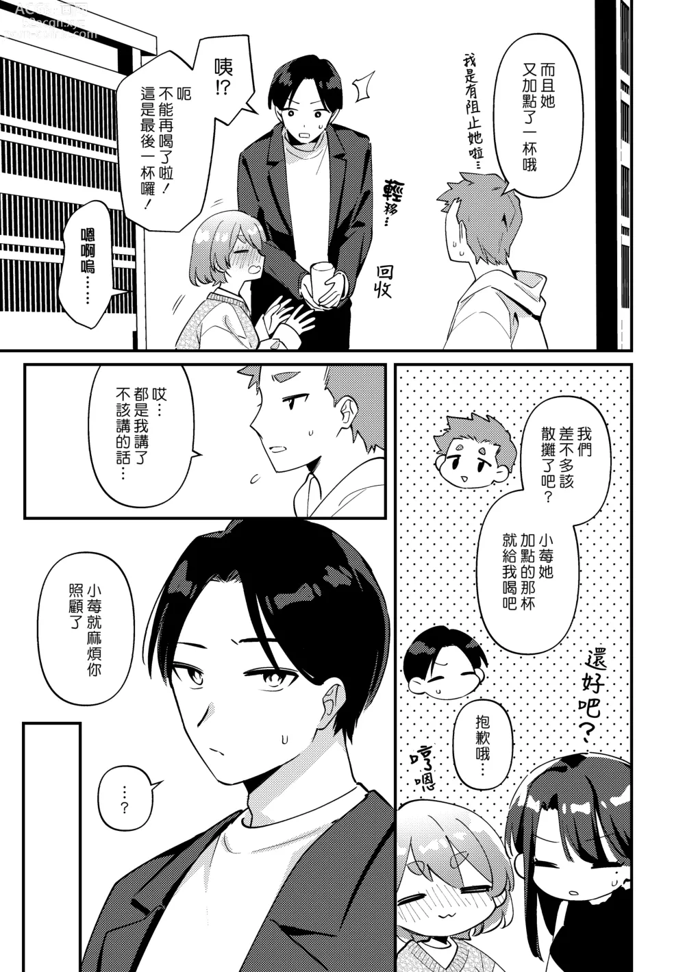 Page 9 of doujinshi 吃醋女友的任性妄為