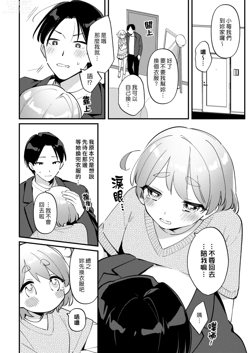 Page 10 of doujinshi 吃醋女友的任性妄為