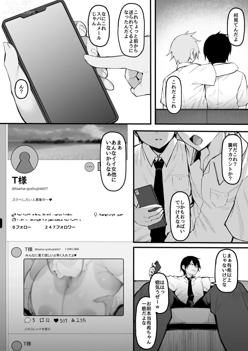 Page 14 of doujinshi Soshite, Kanojo wa Boku no Mono ni Natta.... 2