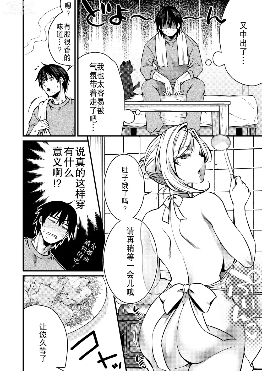 Page 26 of doujinshi Cool-Dere Kinpatsu Hitozuma Zenra Kaseifu san ga Yanda Boku ni Yasashiku Shite Kureta Ohanashi 1