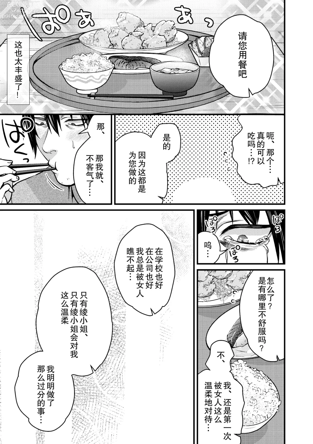 Page 27 of doujinshi Cool-Dere Kinpatsu Hitozuma Zenra Kaseifu san ga Yanda Boku ni Yasashiku Shite Kureta Ohanashi 1