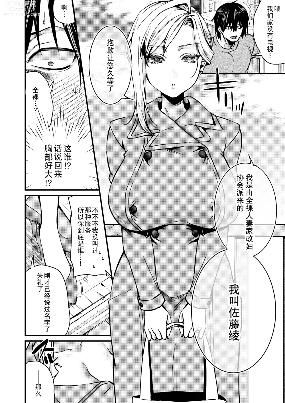 Page 6 of doujinshi Cool-Dere Kinpatsu Hitozuma Zenra Kaseifu san ga Yanda Boku ni Yasashiku Shite Kureta Ohanashi 1