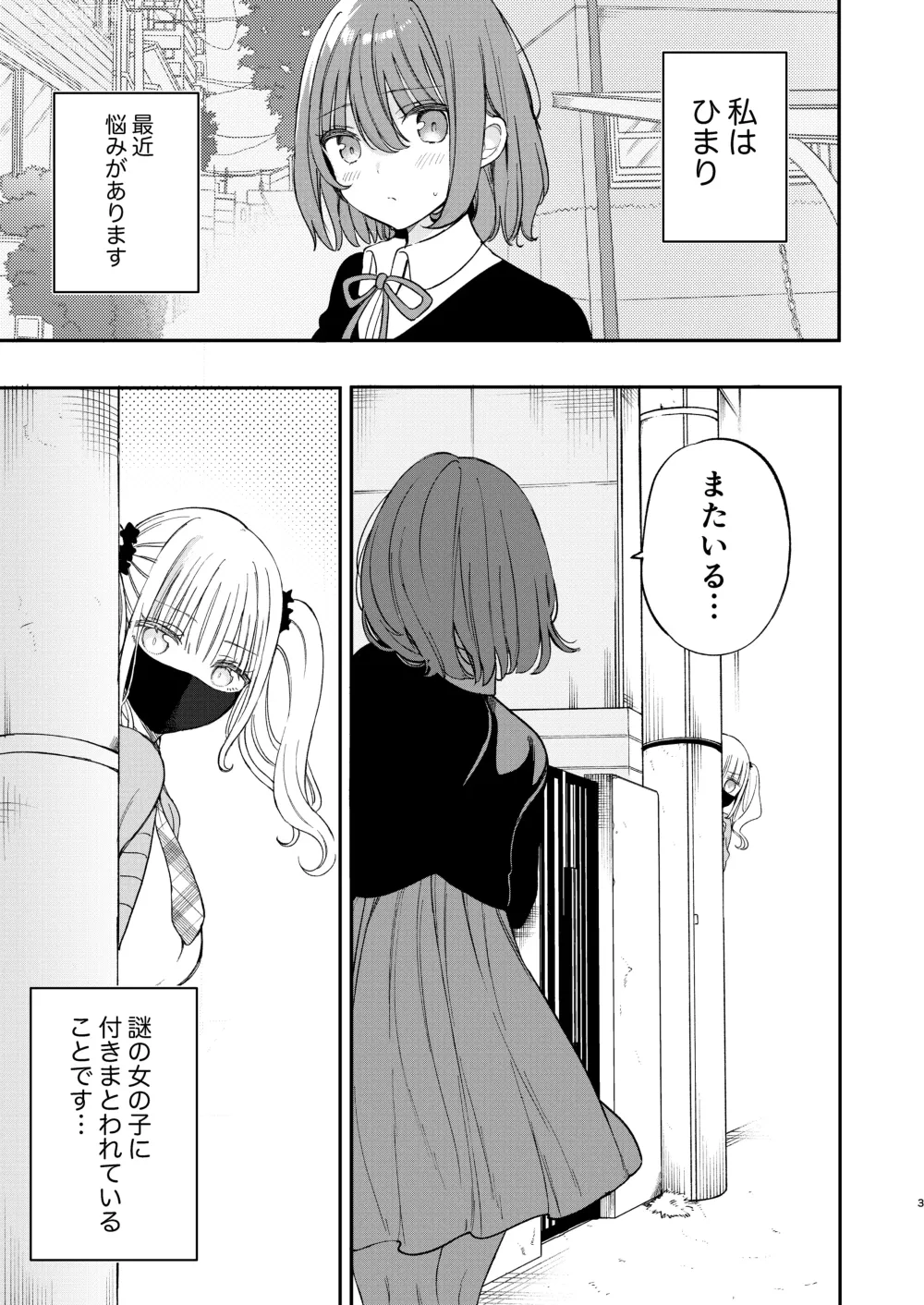 Page 123 of doujinshi Chichichichichichi Oppai Yuri Goudoushi