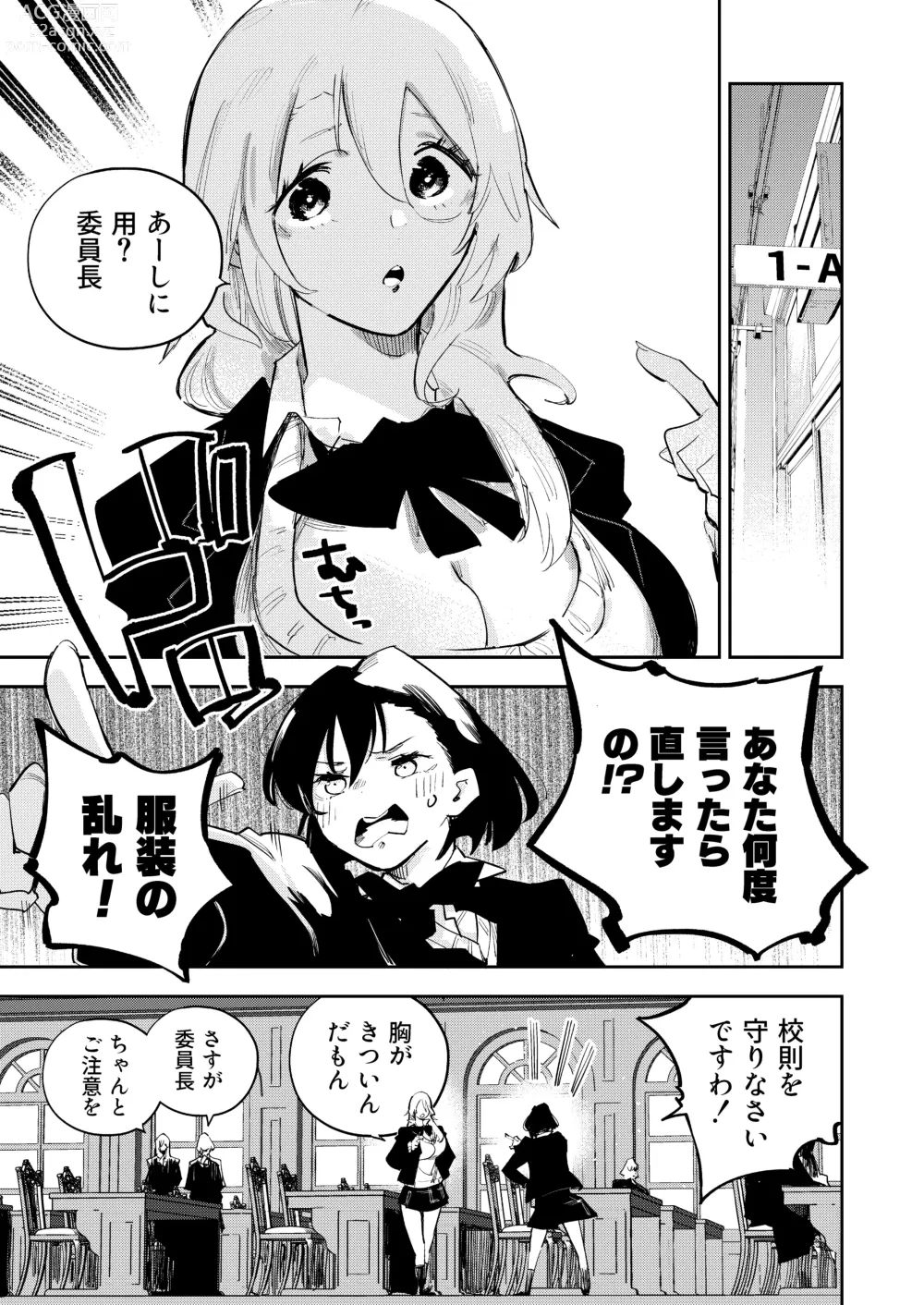 Page 21 of doujinshi Chichichichichichi Oppai Yuri Goudoushi