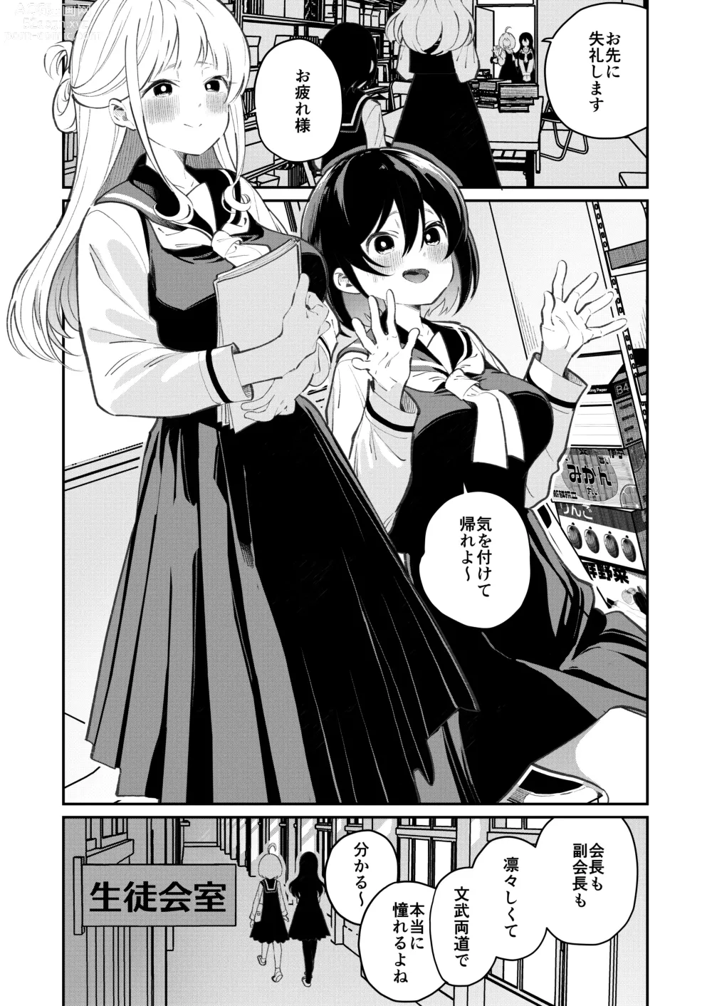 Page 5 of doujinshi Chichichichichichi Oppai Yuri Goudoushi