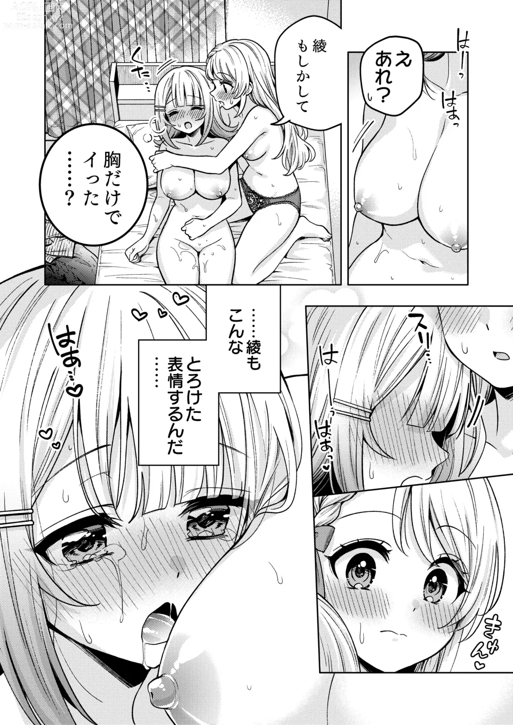 Page 44 of doujinshi Chichichichichichi Oppai Yuri Goudoushi