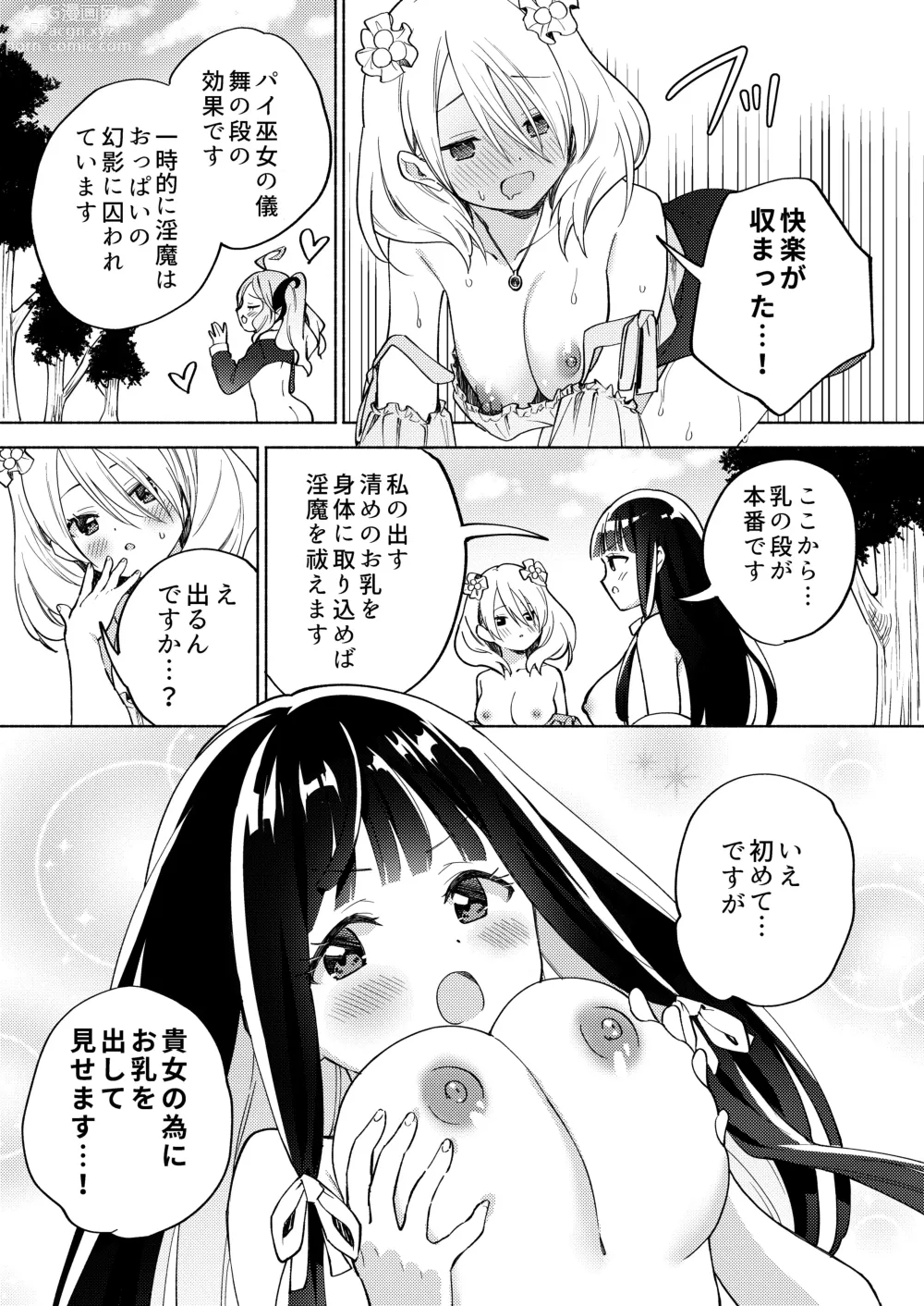 Page 59 of doujinshi Chichichichichichi Oppai Yuri Goudoushi