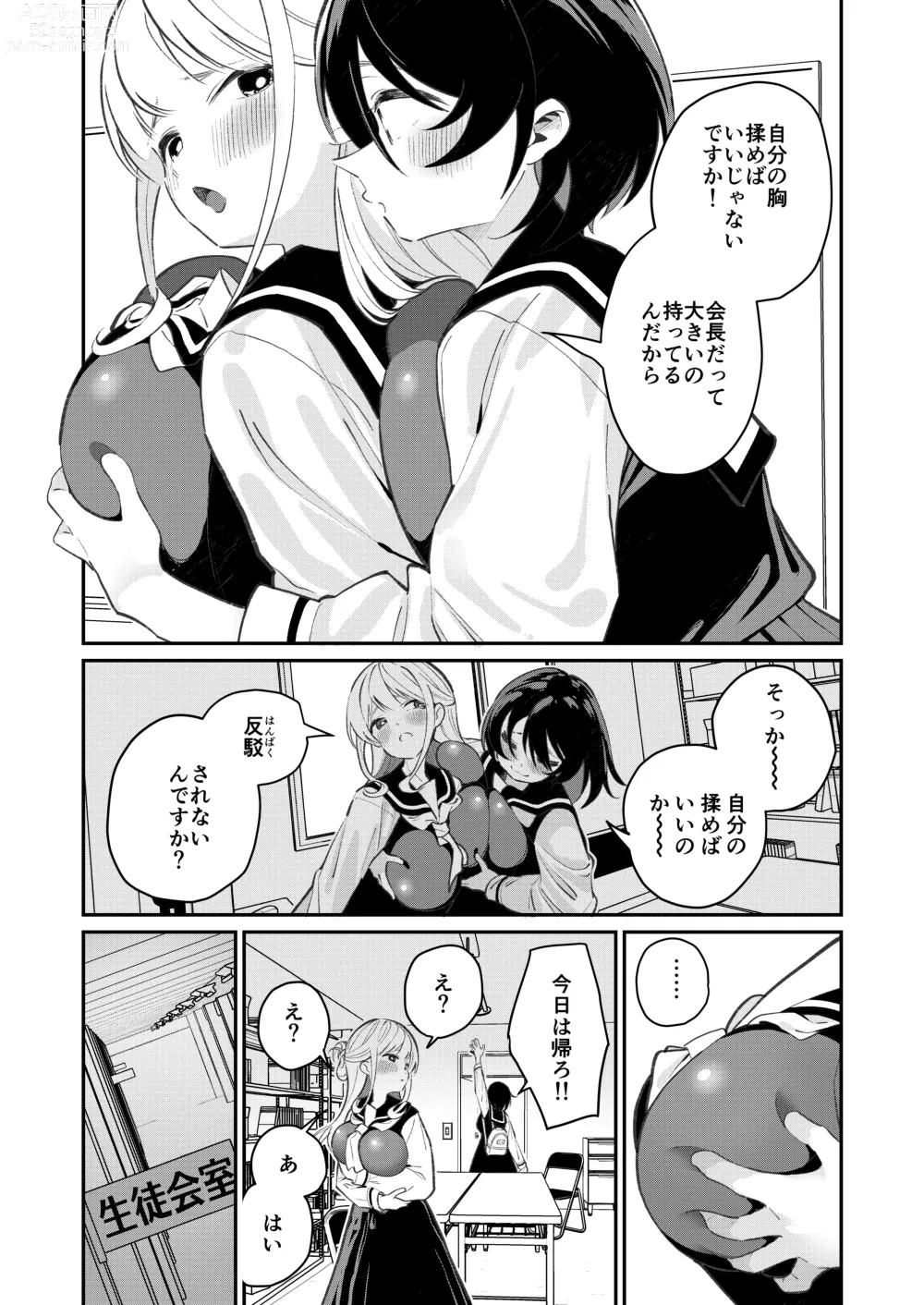 Page 7 of doujinshi Chichichichichichi Oppai Yuri Goudoushi