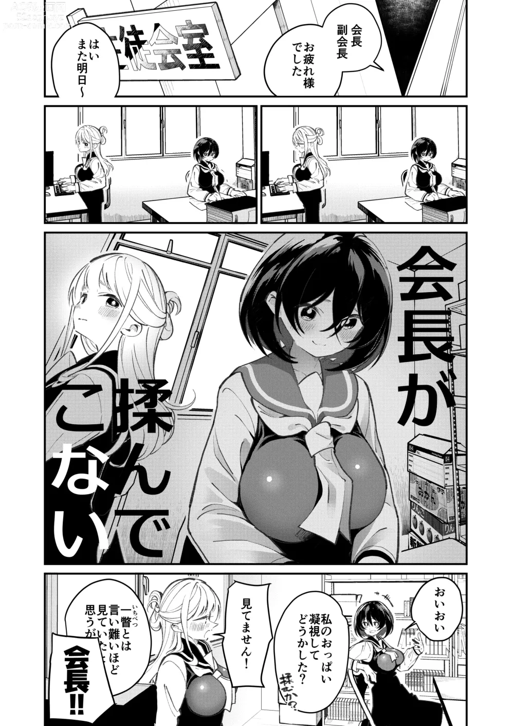 Page 8 of doujinshi Chichichichichichi Oppai Yuri Goudoushi