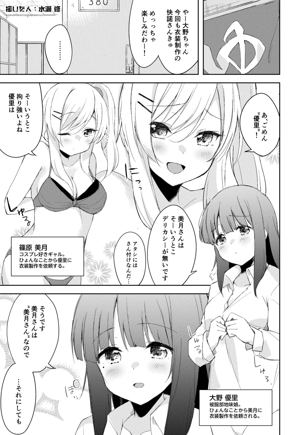 Page 77 of doujinshi Chichichichichichi Oppai Yuri Goudoushi