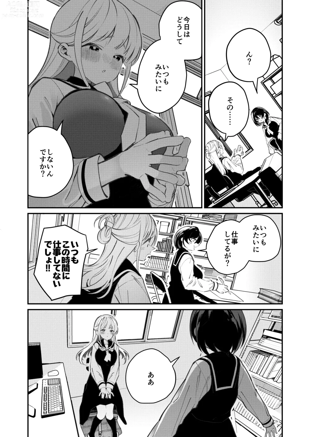 Page 9 of doujinshi Chichichichichichi Oppai Yuri Goudoushi