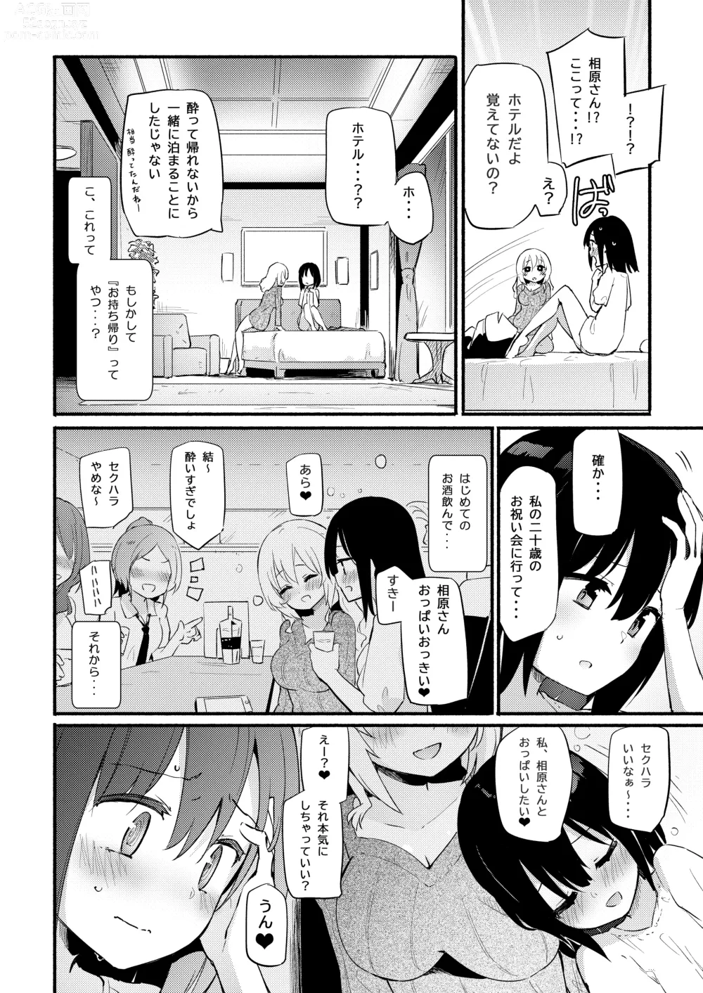 Page 98 of doujinshi Chichichichichichi Oppai Yuri Goudoushi