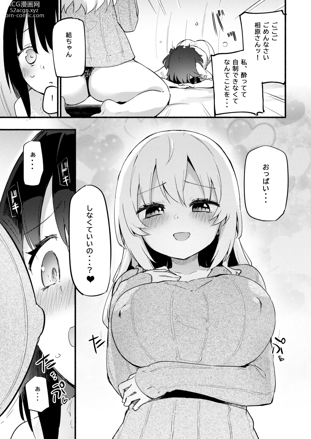 Page 99 of doujinshi Chichichichichichi Oppai Yuri Goudoushi