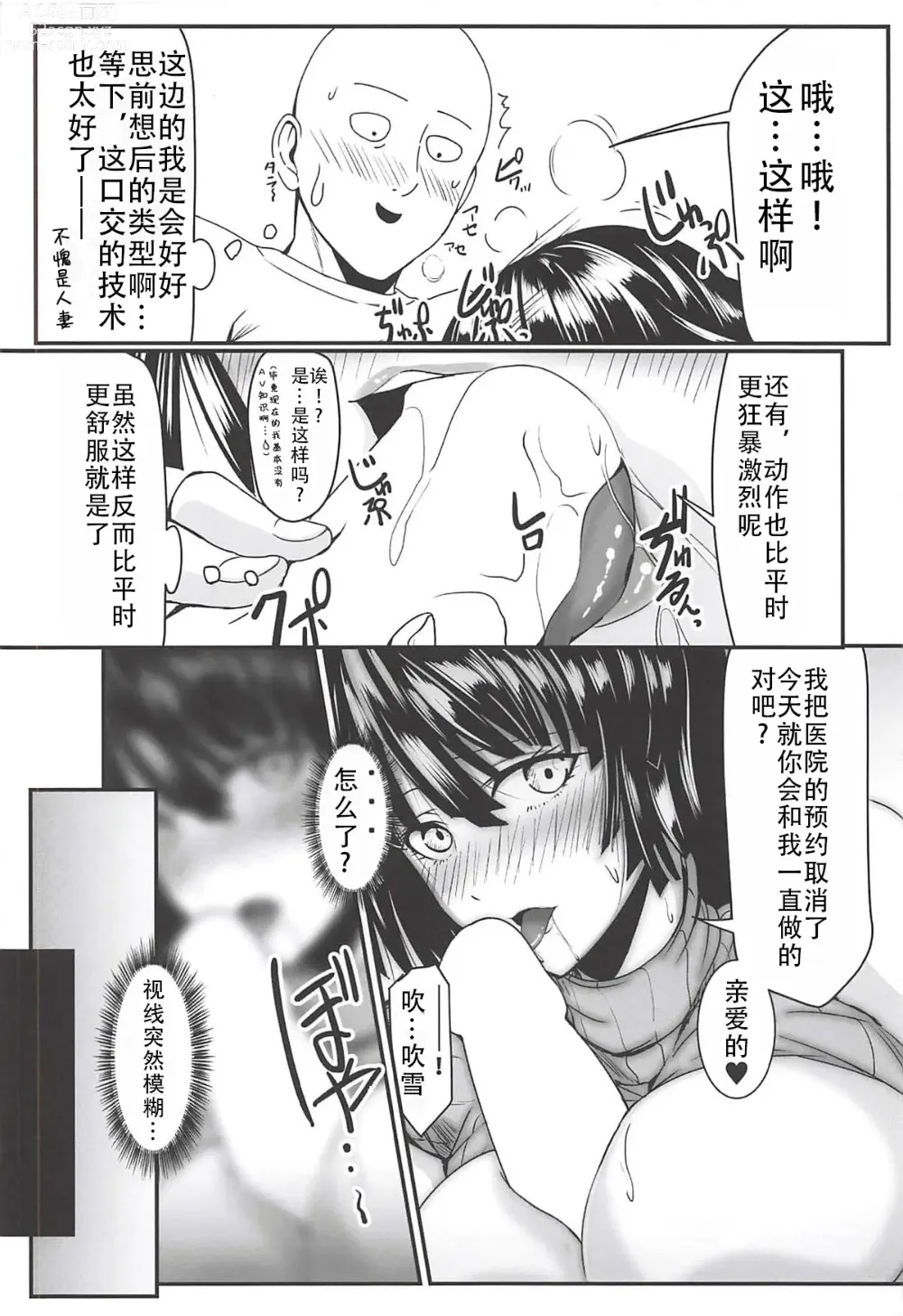 Page 20 of doujinshi 凹凸有致姐妹丼 第三击