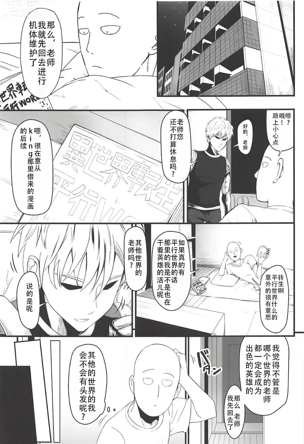 Page 3 of doujinshi 凹凸有致姐妹丼 第三击