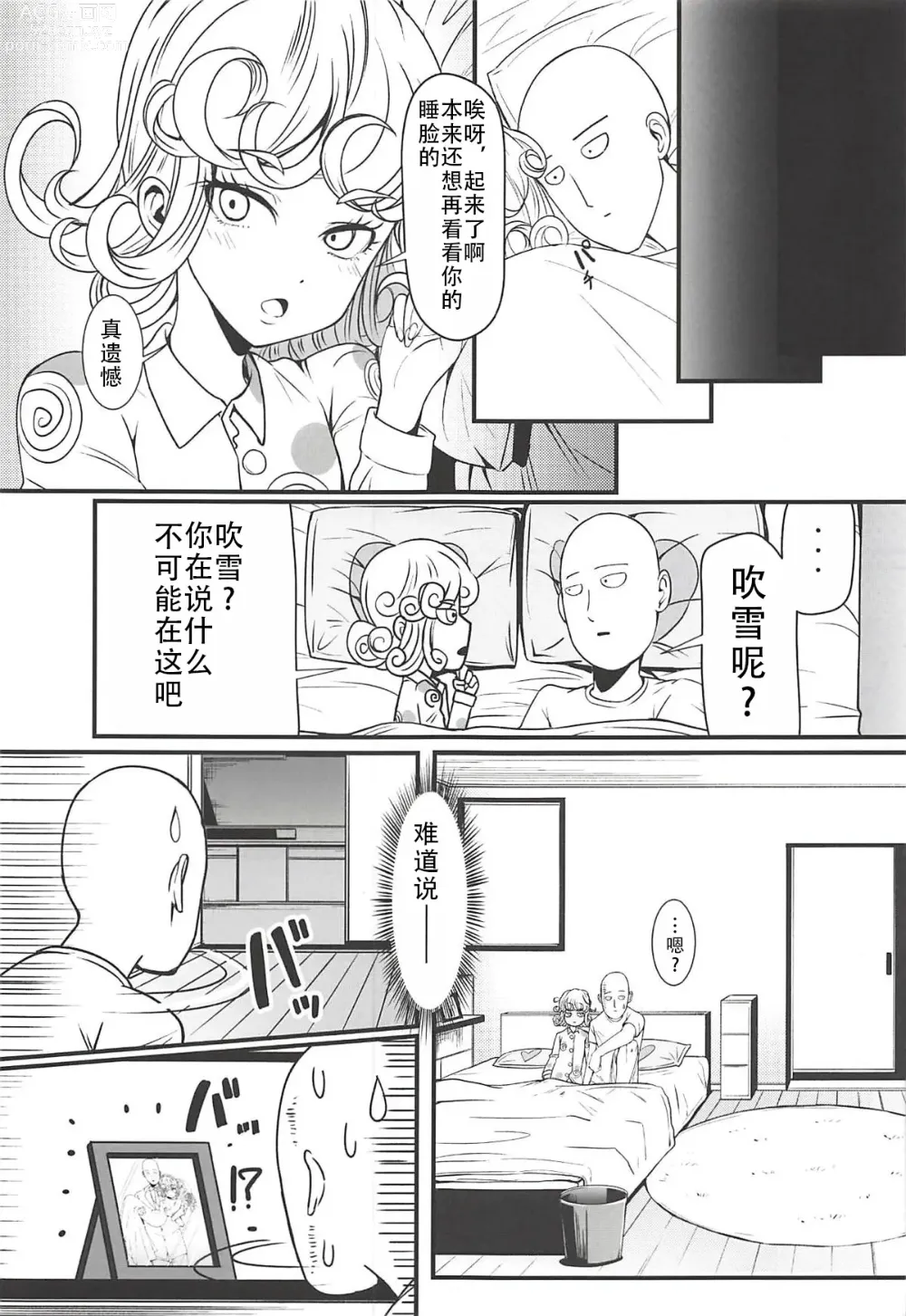 Page 21 of doujinshi 凹凸有致姐妹丼 第三击