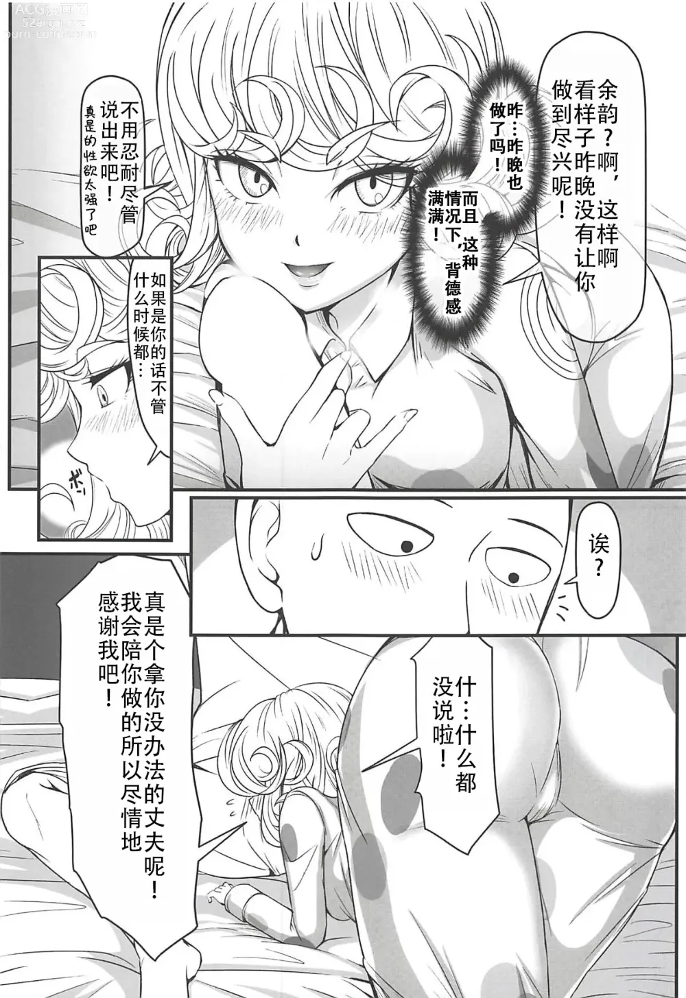 Page 25 of doujinshi 凹凸有致姐妹丼 第三击