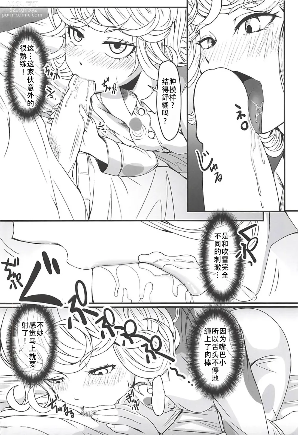 Page 26 of doujinshi 凹凸有致姐妹丼 第三击