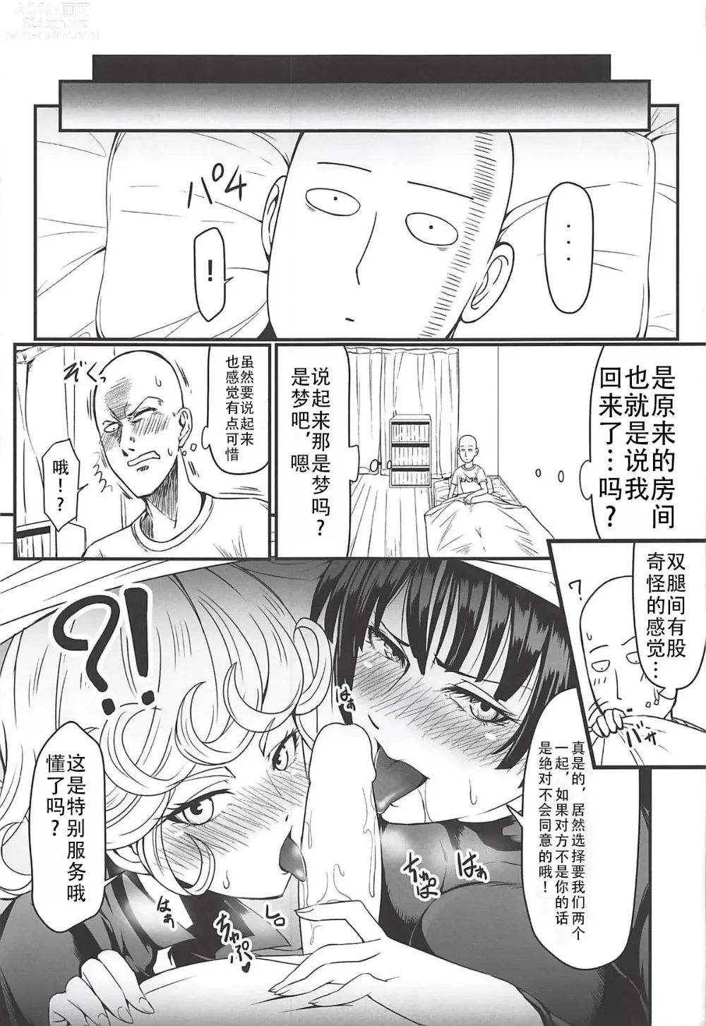 Page 37 of doujinshi 凹凸有致姐妹丼 第三击