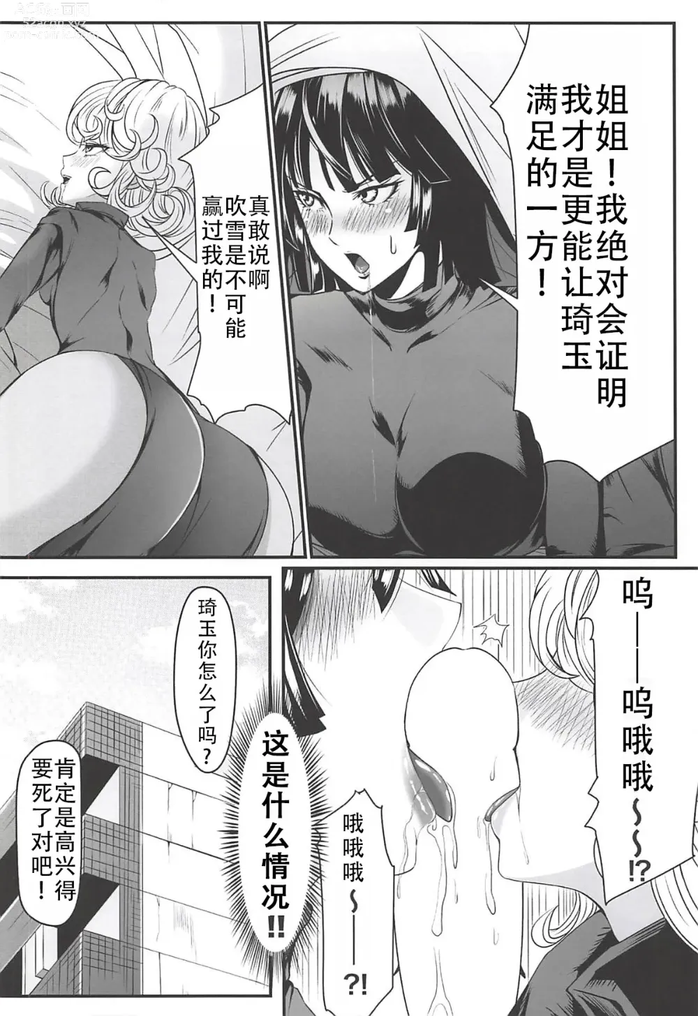 Page 38 of doujinshi 凹凸有致姐妹丼 第三击