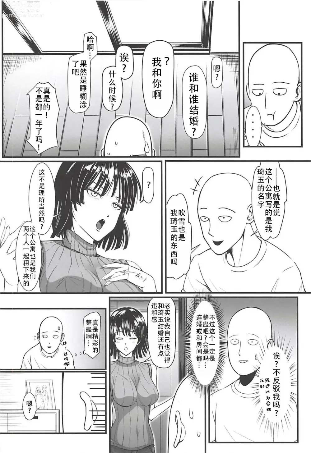 Page 6 of doujinshi 凹凸有致姐妹丼 第三击