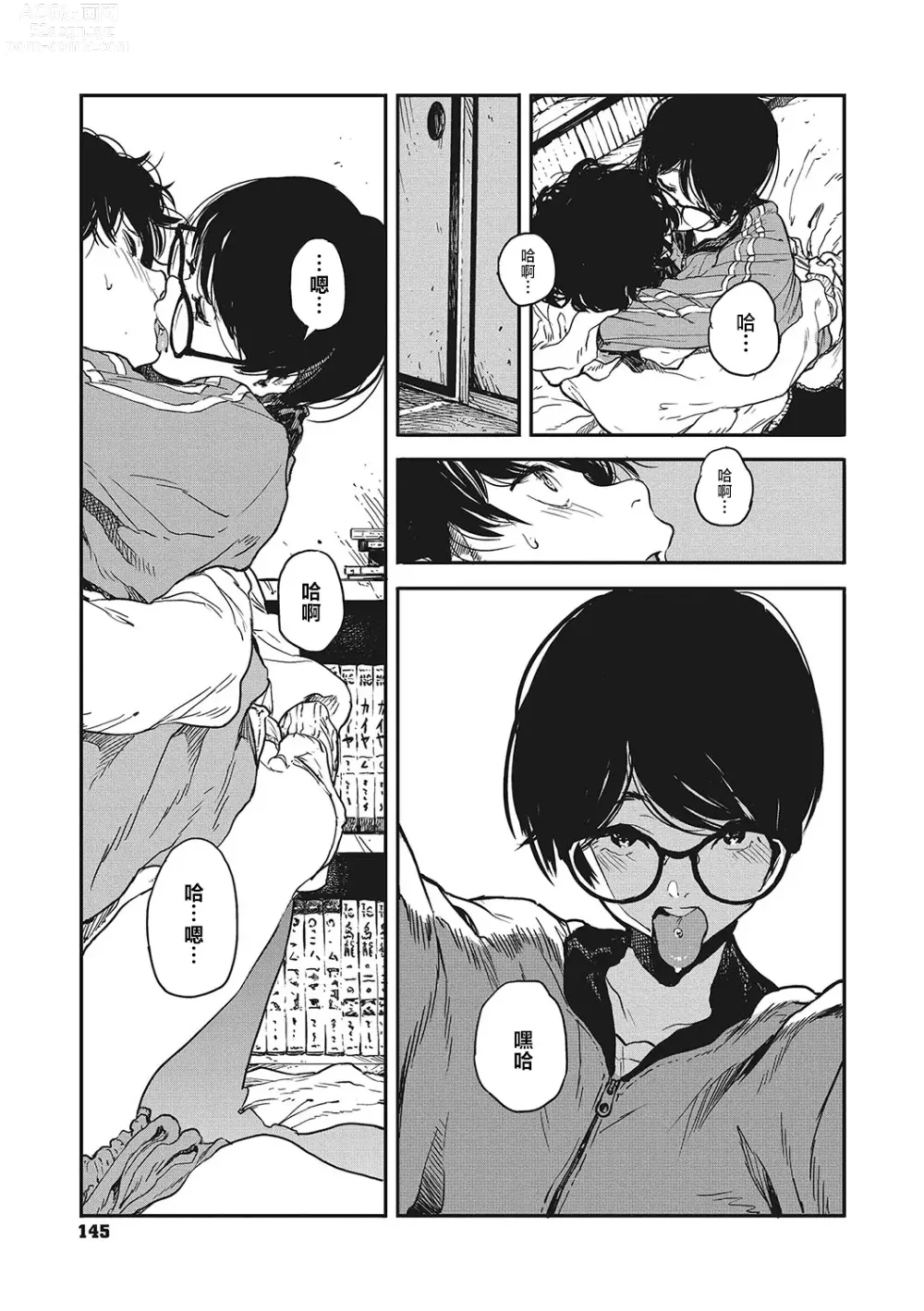 Page 15 of manga 背阴之线