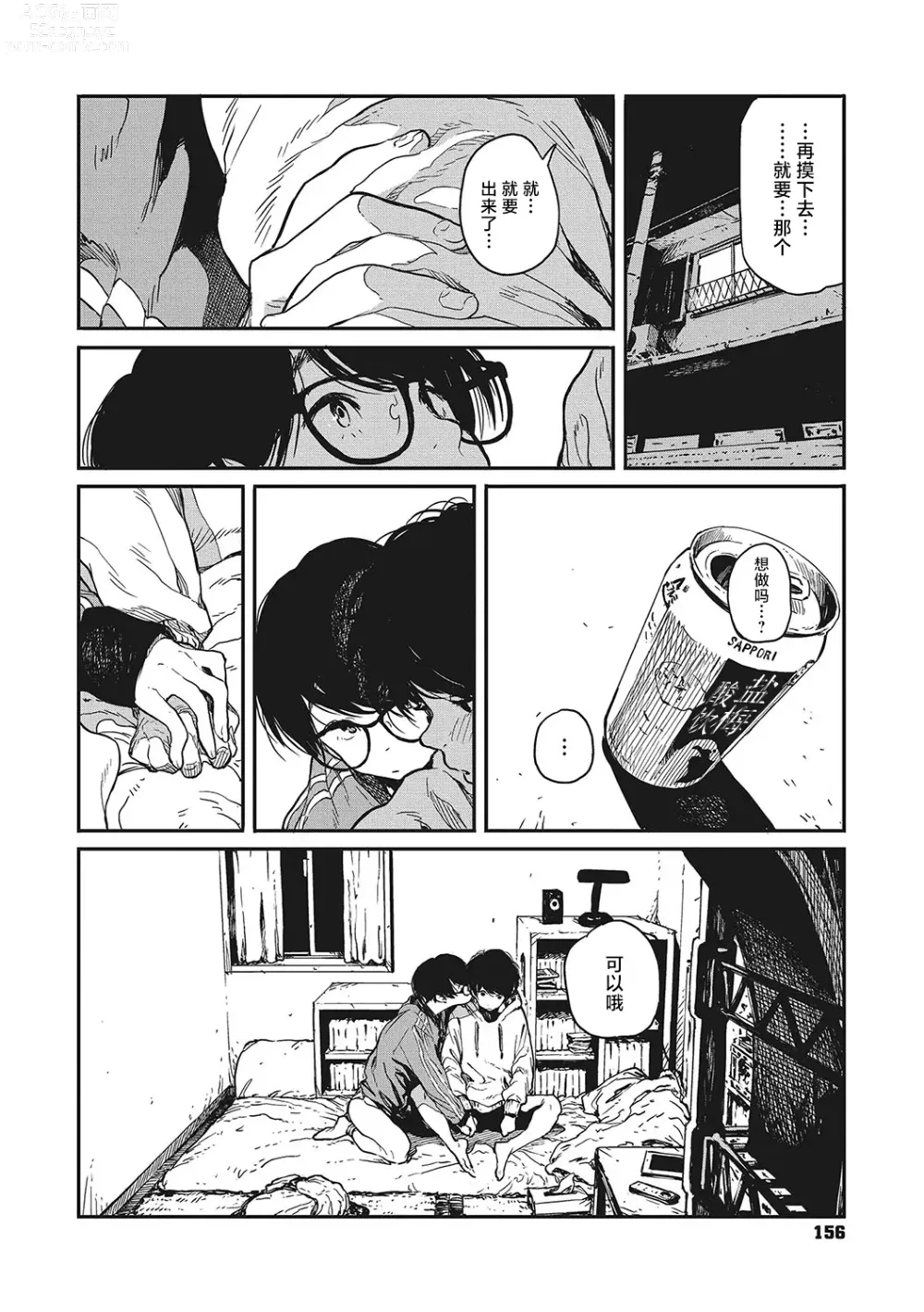 Page 26 of manga 背阴之线