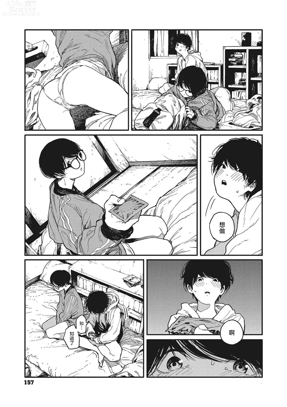 Page 27 of manga 背阴之线