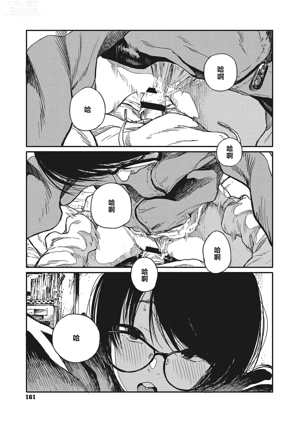 Page 31 of manga 背阴之线