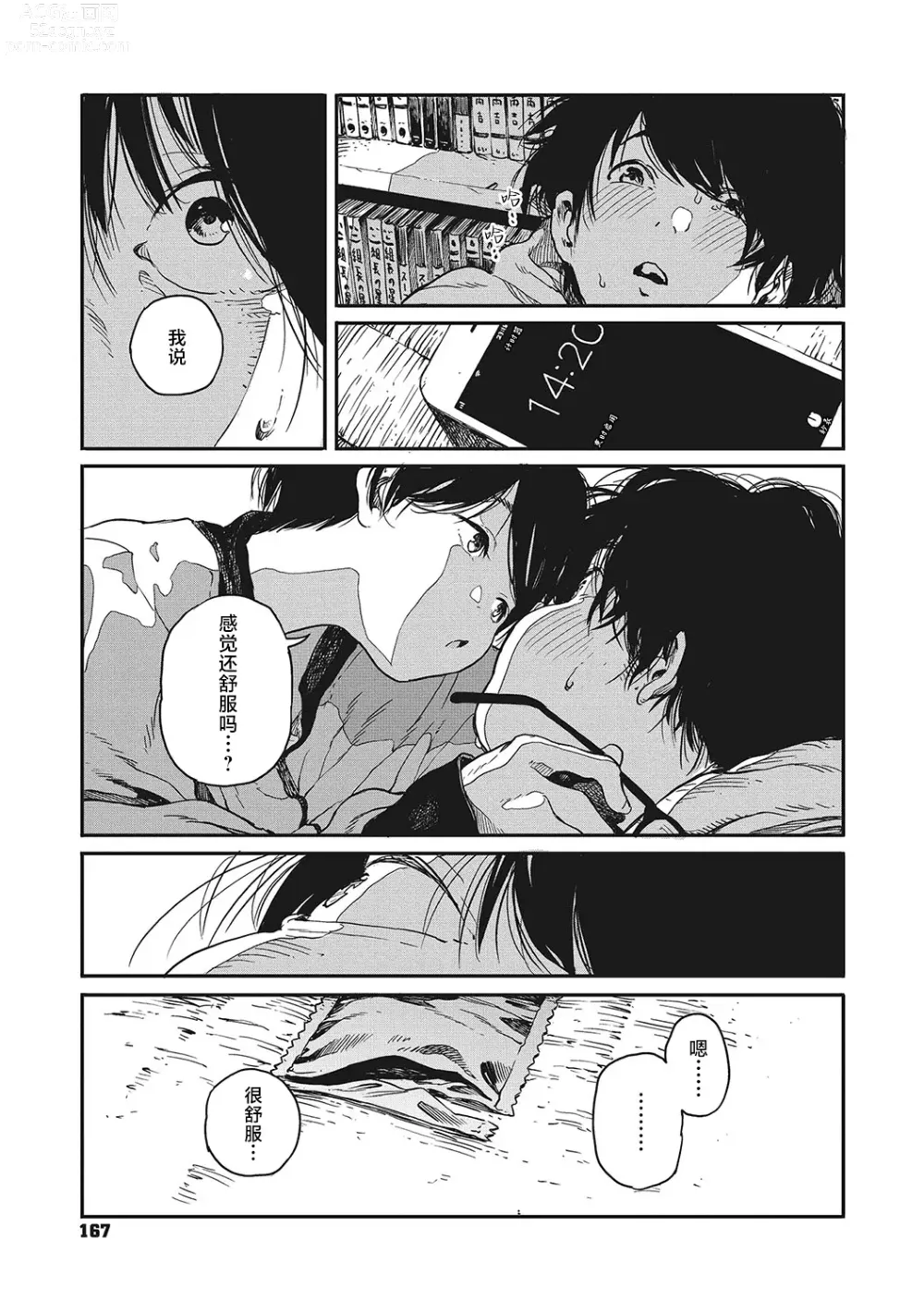 Page 37 of manga 背阴之线