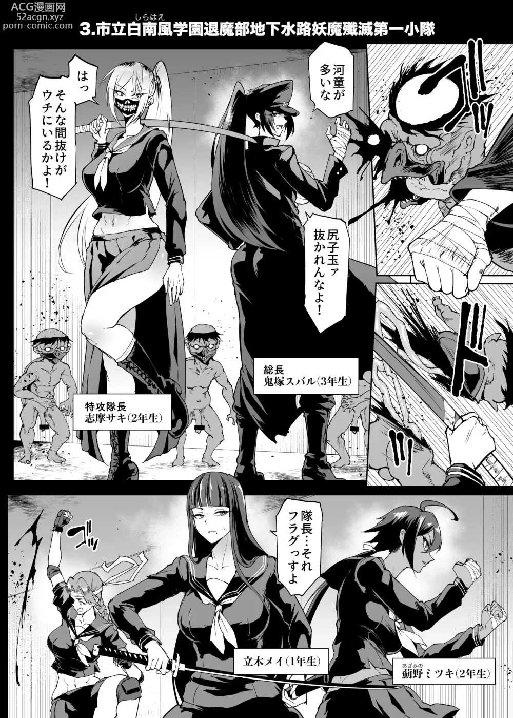 Page 23 of doujinshi JK退魔部 Season4 下水道篇3