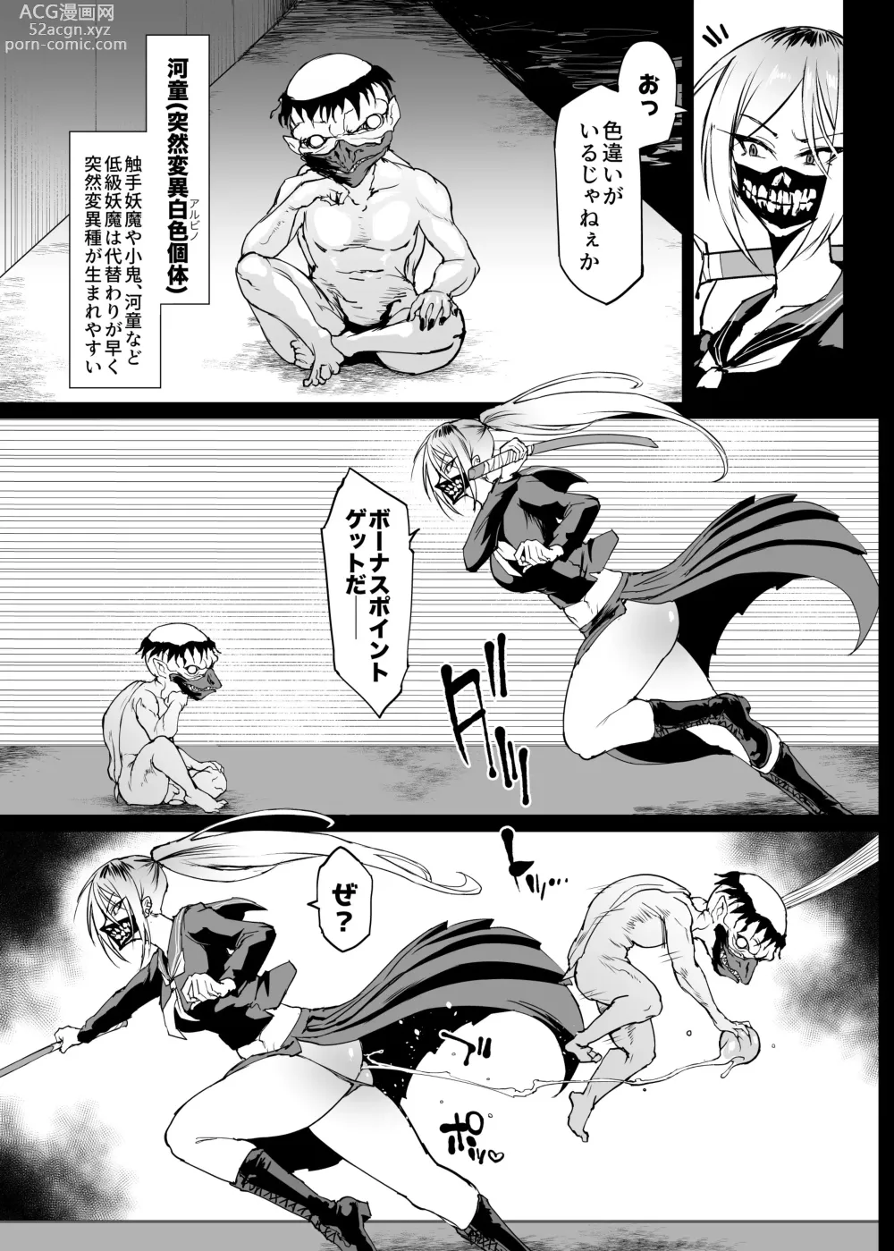 Page 24 of doujinshi JK退魔部 Season4 下水道篇3