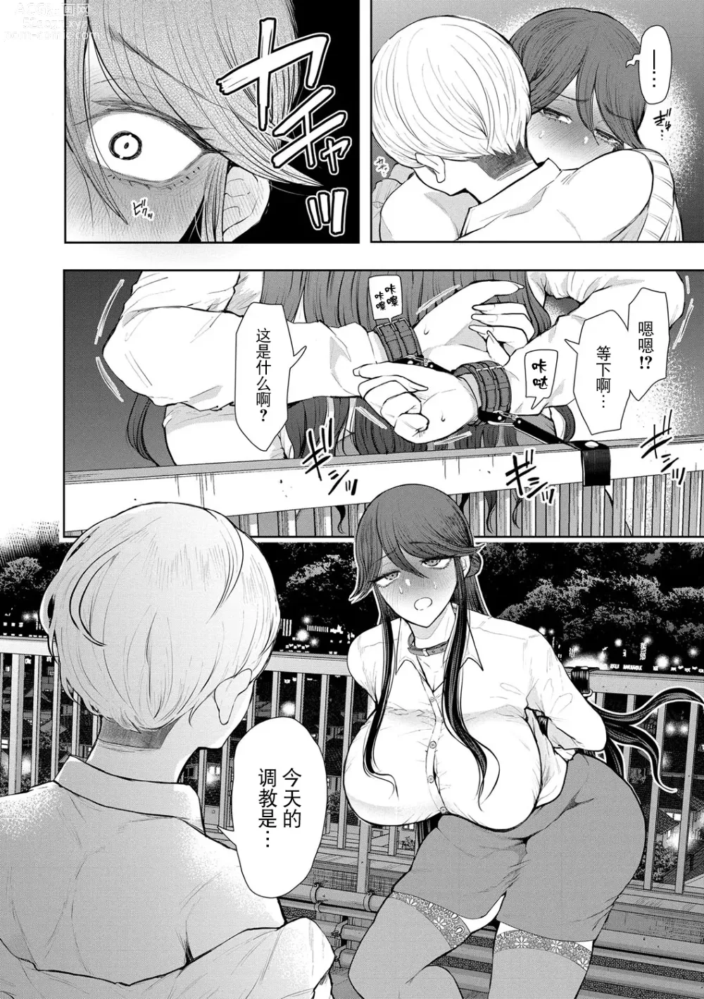 Page 129 of manga Shachiku OL wa Choukyou o Kotowarenai