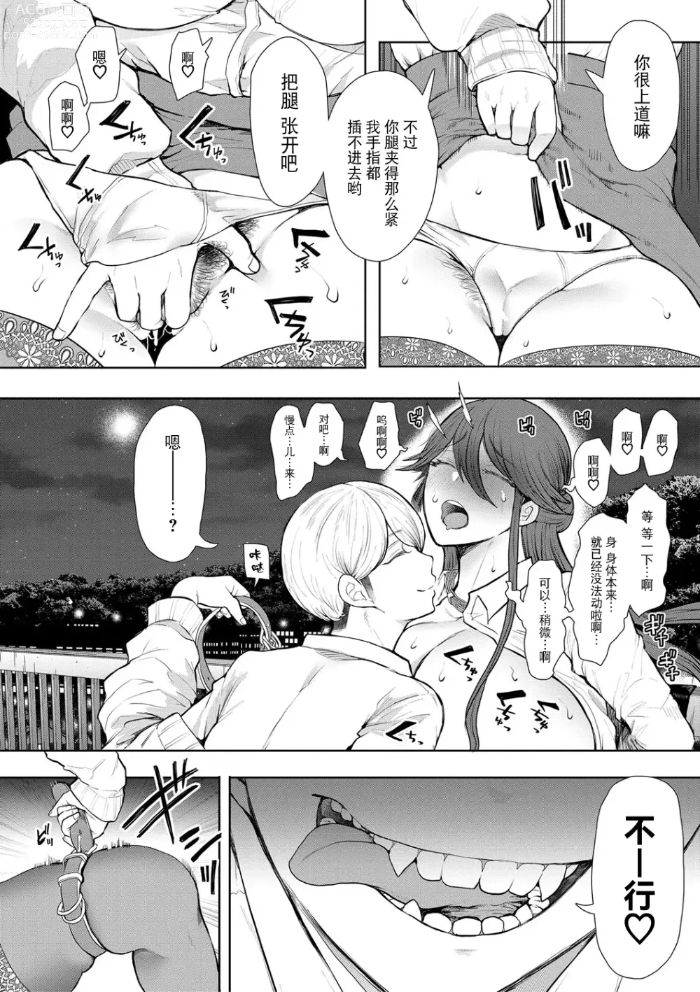 Page 133 of manga Shachiku OL wa Choukyou o Kotowarenai