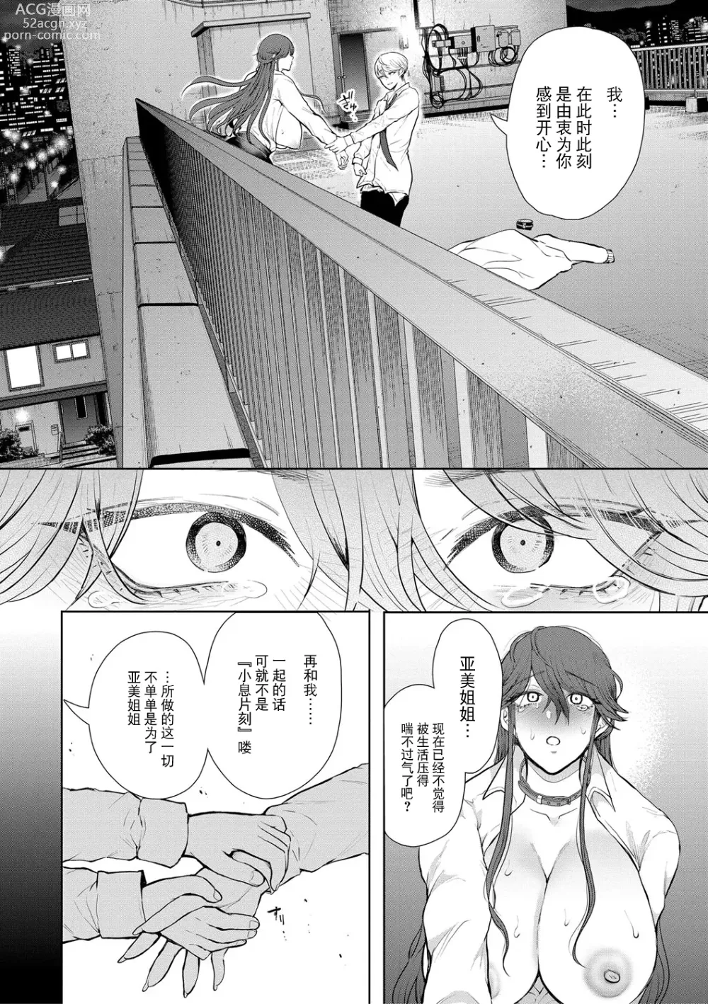 Page 150 of manga Shachiku OL wa Choukyou o Kotowarenai