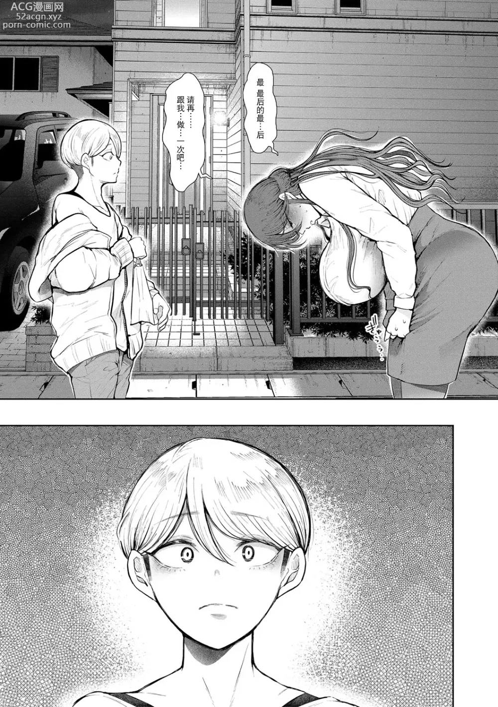 Page 164 of manga Shachiku OL wa Choukyou o Kotowarenai