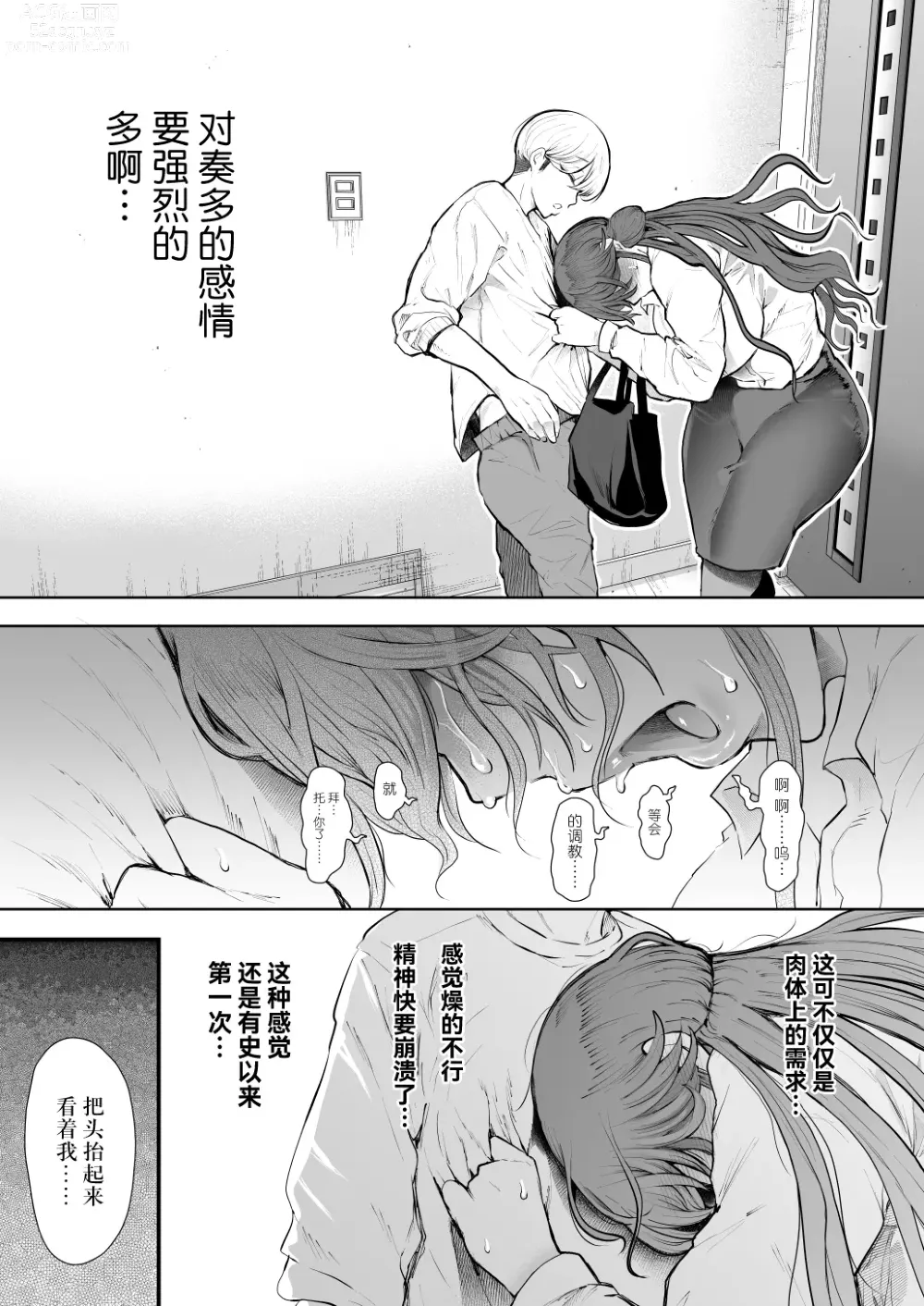 Page 78 of manga Shachiku OL wa Choukyou o Kotowarenai After ~Kairaku Choukyou Hen~