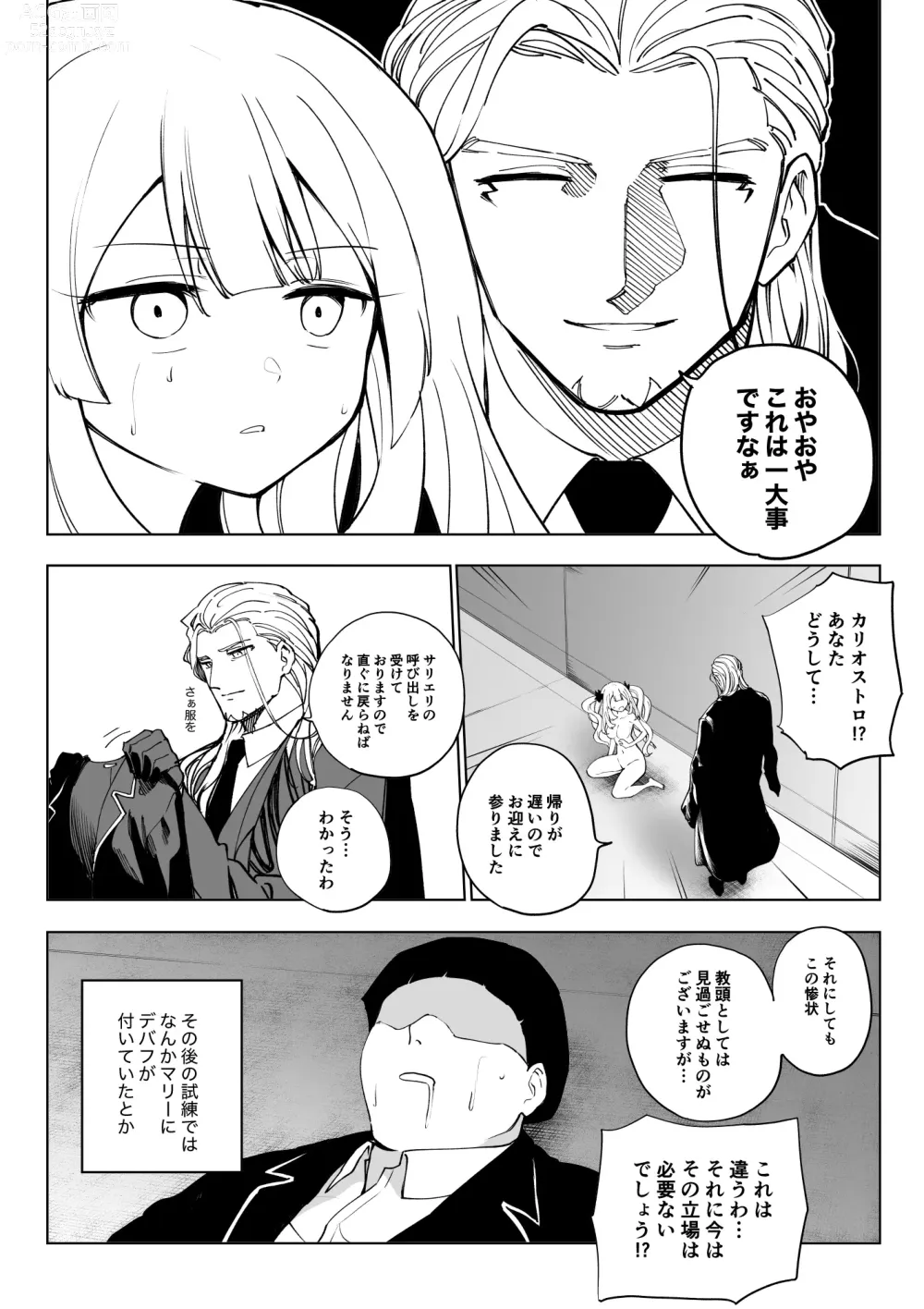 Page 16 of doujinshi Marie Alter