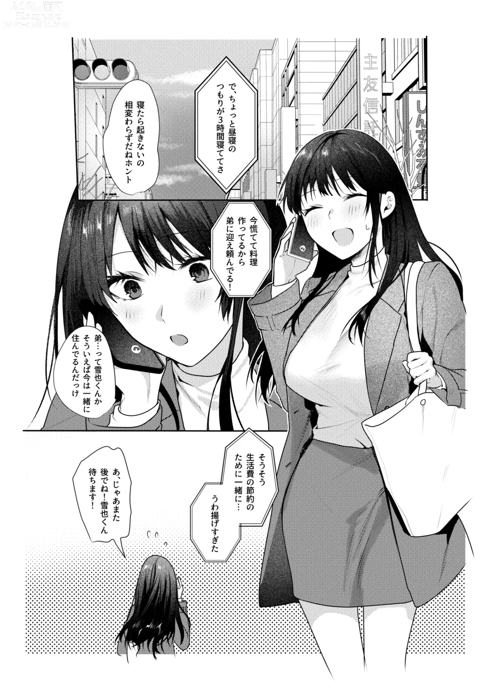 Page 2 of doujinshi Hatsukoi no Yukiya-kun kara Shuuchaku Koubi de Tsukamaru Hanashi