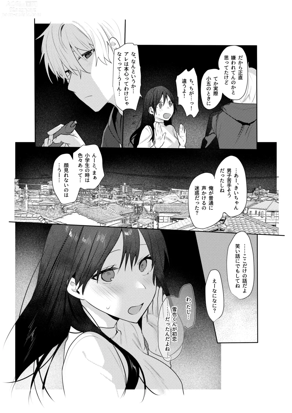 Page 11 of doujinshi Hatsukoi no Yukiya-kun kara Shuuchaku Koubi de Tsukamaru Hanashi