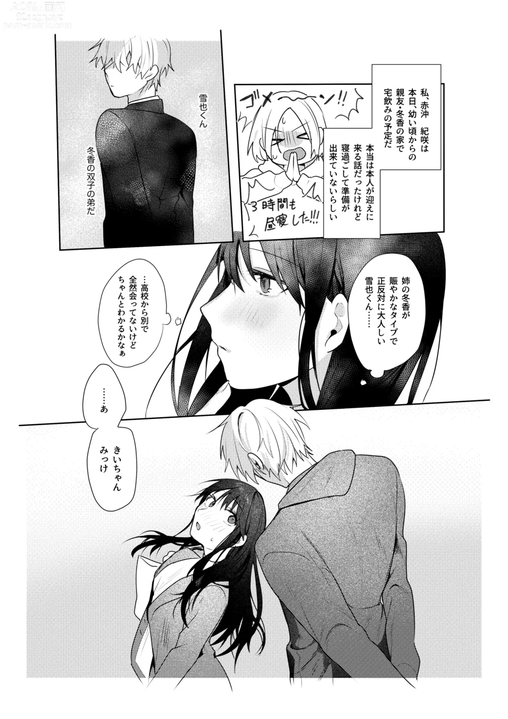 Page 3 of doujinshi Hatsukoi no Yukiya-kun kara Shuuchaku Koubi de Tsukamaru Hanashi