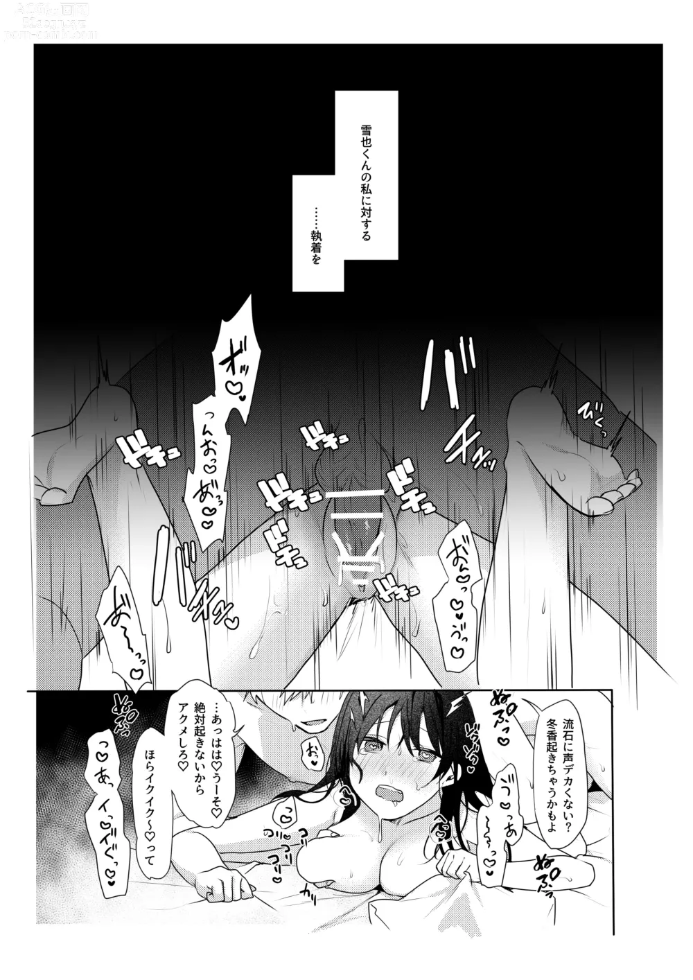 Page 32 of doujinshi Hatsukoi no Yukiya-kun kara Shuuchaku Koubi de Tsukamaru Hanashi