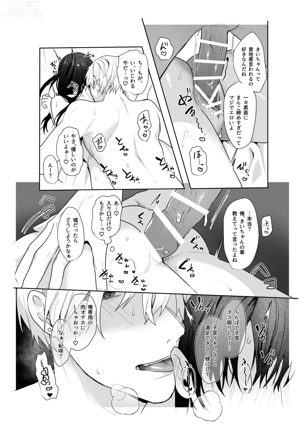 Page 33 of doujinshi Hatsukoi no Yukiya-kun kara Shuuchaku Koubi de Tsukamaru Hanashi