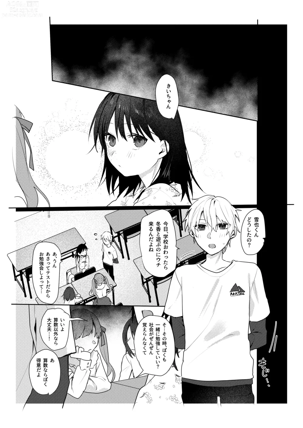 Page 39 of doujinshi Hatsukoi no Yukiya-kun kara Shuuchaku Koubi de Tsukamaru Hanashi